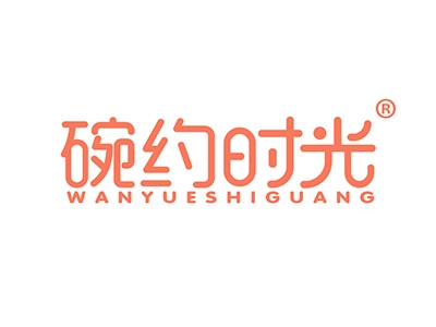 碗约时光