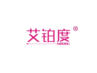 艾铂度