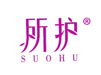 所护