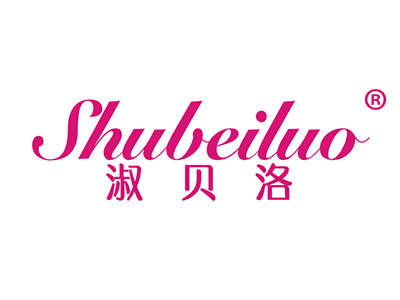 淑贝洛