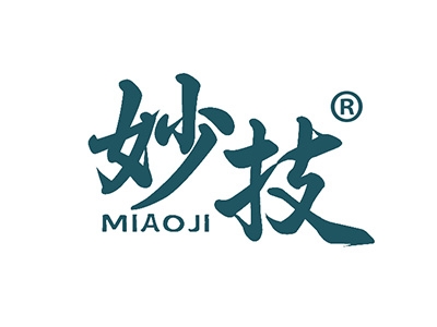 妙技