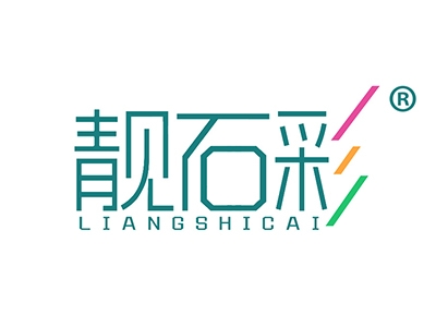 靓石彩