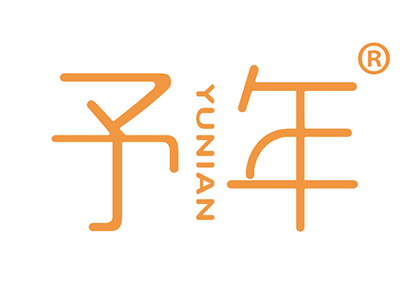 予年