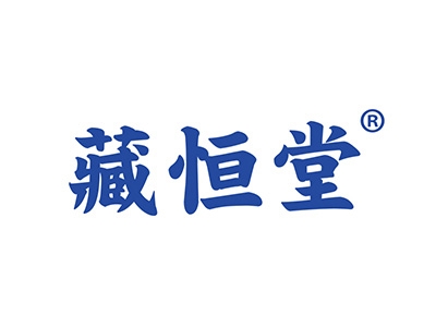 藏恒堂