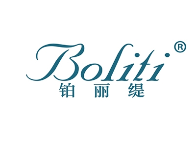 铂丽缇