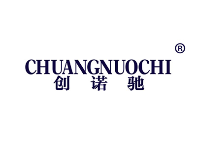 创诺驰