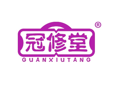 冠修堂
