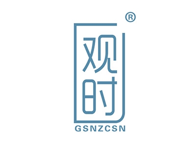观时