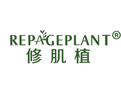 修肌植