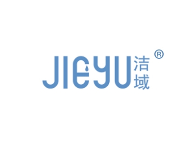 洁域
