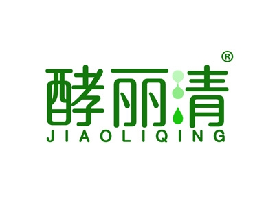 酵丽清