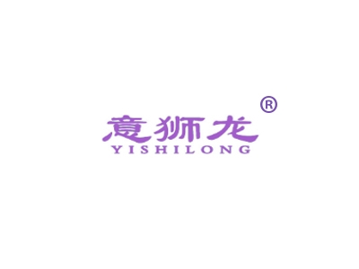 意狮龙