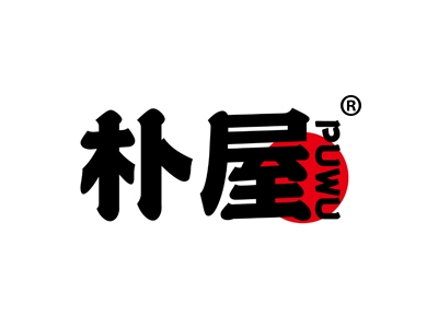 朴屋