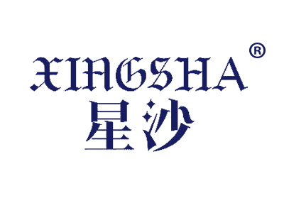 星沙