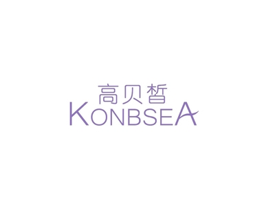 高贝皙