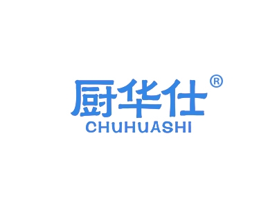 厨华仕