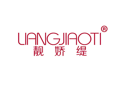 靓娇缇