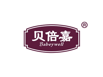贝倍嘉