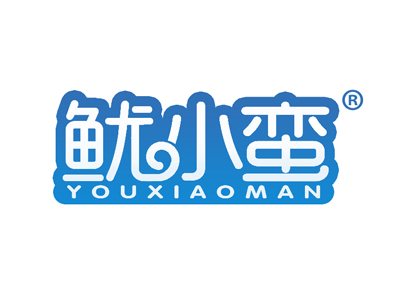 鱿小蛮
