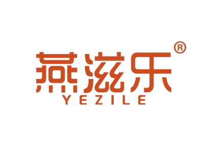 燕滋乐