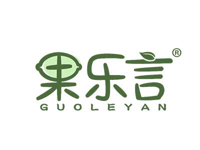 果乐言