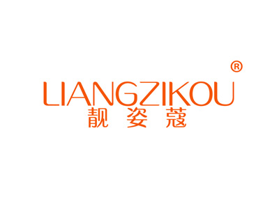 靓姿蔻