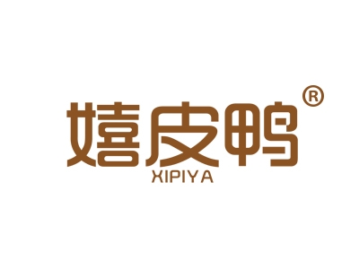 嬉皮鸭
