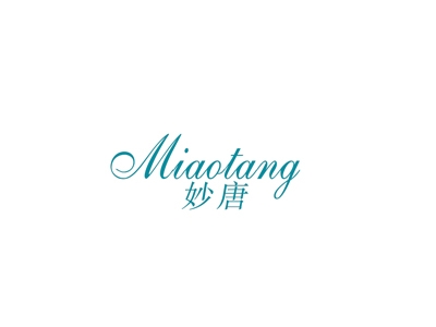 妙唐