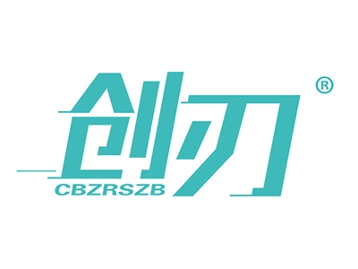 创刃