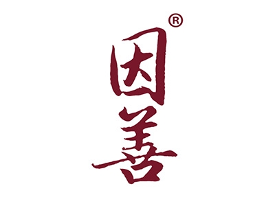因善