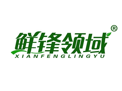 鲜锋领域