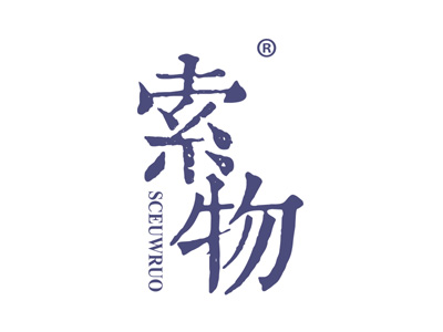 索物