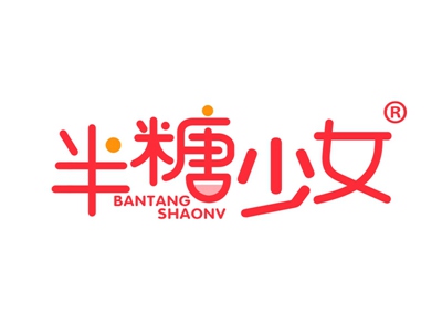 半糖少女