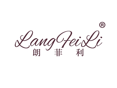 朗菲利