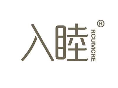 入睦