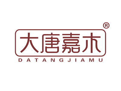 大唐嘉木