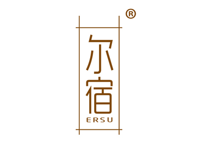 尔宿