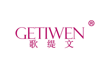 歌缇文