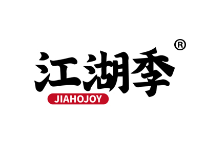 江湖季 JIAHOJOY