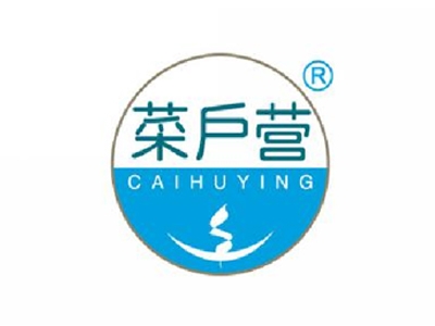 菜户营