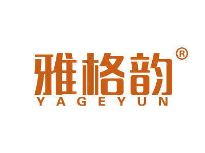 雅格韵