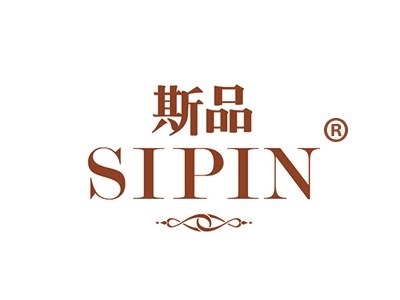 斯品