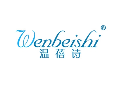 温蓓诗