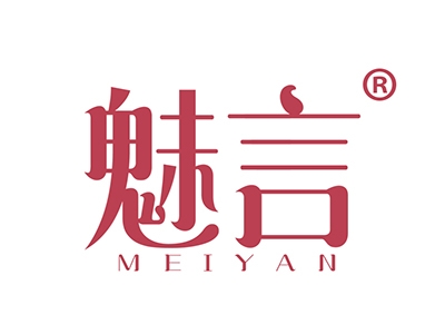 魅言
