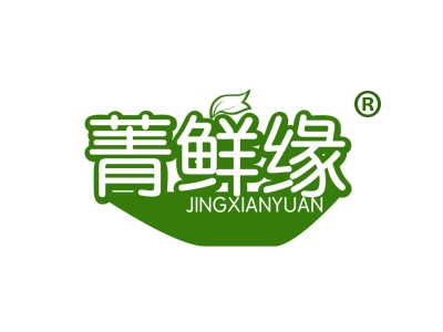 菁鲜缘