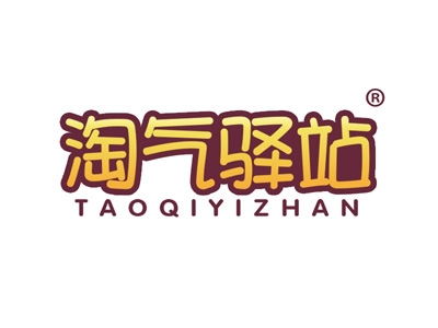 淘气驿站
