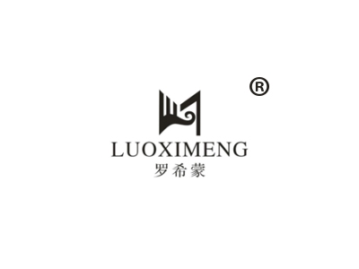 罗希蒙