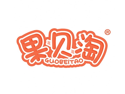 果贝淘