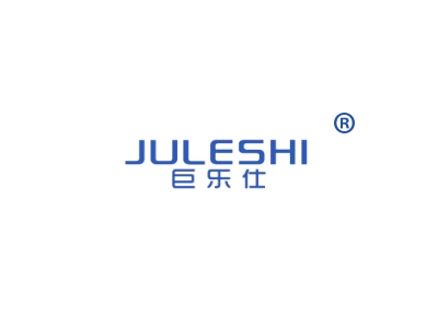 巨乐仕