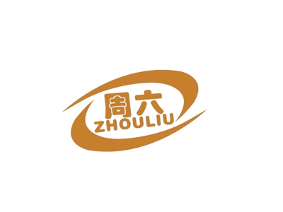 周六
